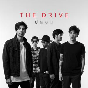 ดาวน์โหลดและฟังเพลง ปลอม พร้อมเนื้อเพลงจาก The Drive