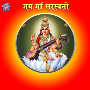 Dengarkan Saraswati Mantra - 108 Times lagu dari Ketan Patwardhan dengan lirik