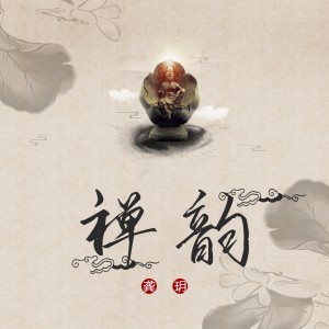 Listen to 秋风凉想亲娘 song with lyrics from 龚玥