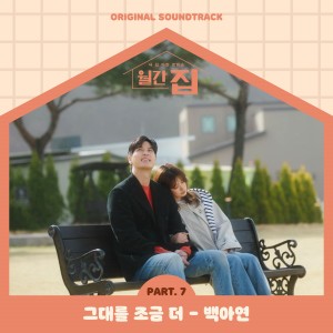 Monthly Magazine Home, Pt. 7 (Original Television Soundtrack)