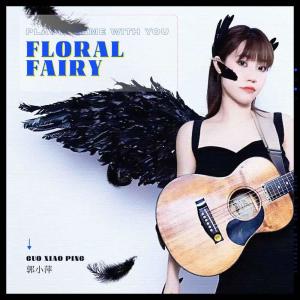 郭小萍的專輯floral fairy