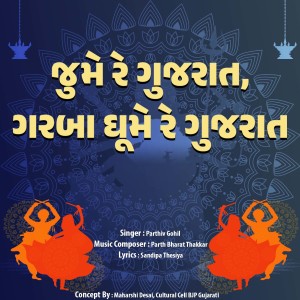 Album Jhoome Re Gujarat Garba Ghoome Re Gujarat oleh Parthiv Gohil