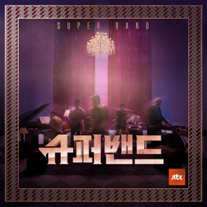 Album JTBC SuperBand Episode 10 from Various Artists