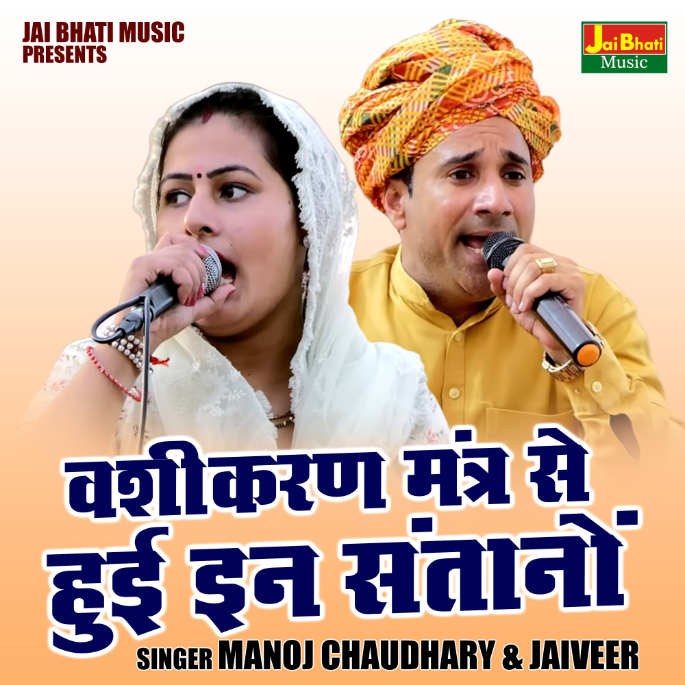 Vashikarn Mantr Se Hui In Santanon (Hindi)
