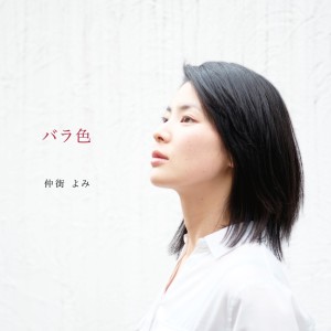 ดาวน์โหลดและฟังเพลง Tomarigi พร้อมเนื้อเพลงจาก Yomi Nakamachi