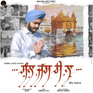 Album Suna Jagg Hi Naa Ek Ardaas from Deep