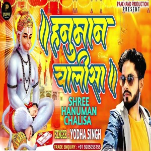Yodha Singh的專輯Hanuman Chalisa