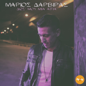 Listen to Dos' Mou Mia Etia song with lyrics from Marios Darviras