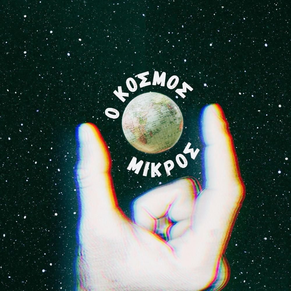 o kosmos mikros (Explicit)
