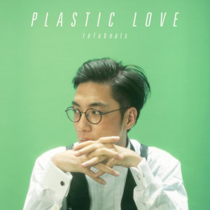 ดาวน์โหลดและฟังเพลง Plastic Love พร้อมเนื้อเพลงจาก Tofubeats