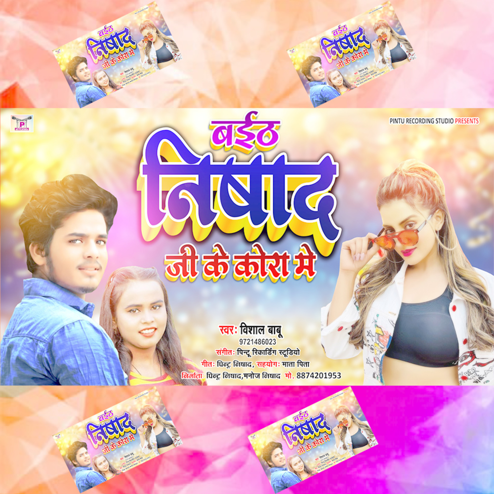 Baith Nishad Ji Ke Kora Me (Bhojpuri)