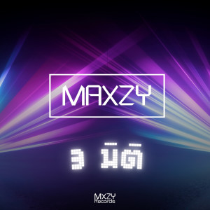 ดาวน์โหลดและฟังเพลง 3มิติ พร้อมเนื้อเพลงจาก Maxzy