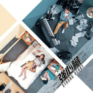 ดาวน์โหลดและฟังเพลง Qiang Xin Zang พร้อมเนื้อเพลงจาก 碰碰