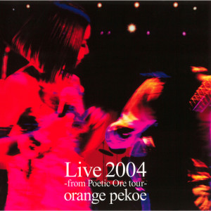 อัลบัม Live2004 ศิลปิน 橘子贝果