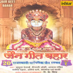 Listen to O Mhara Nemji song with lyrics from Bhavna Pandit