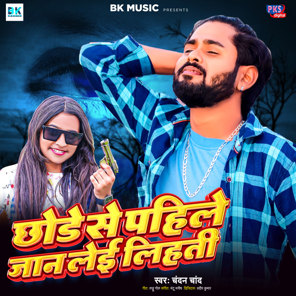 Chhode Se Pahile Jan Lei Lihati