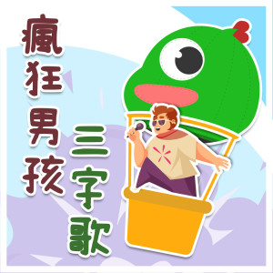 收聽MIKA STUDIO的太極拳歌詞歌曲