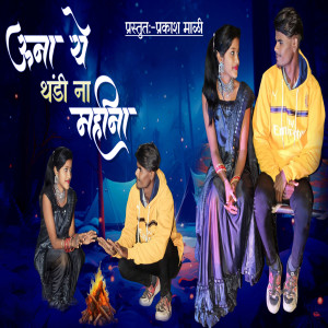 Listen to Una Ye Thandi Na Mahina song with lyrics from Bebatai Pawar