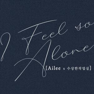 Ailee的專輯수상한 작업실 Episode 2