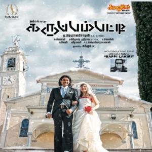 ดาวน์โหลดและฟังเพลง Adaleru Kaalaiyelam พร้อมเนื้อเพลงจาก priyanka