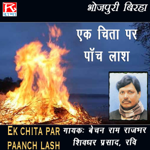 Dengarkan lagu Phool Aur Kante (Bhojpuri Birha) nyanyian Shiv Dhar Prasad dengan lirik