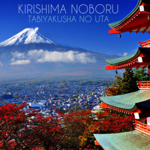 ดาวน์โหลดและฟังเพลง Tabiyakusha no Uta พร้อมเนื้อเพลงจาก Kirishima Noboru