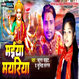 Listen to Maiya Mayariya song with lyrics from Sagar Samrat