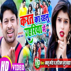 Listen to Karat Ka Rahlu Rahariya Me song with lyrics from Bablu Current
