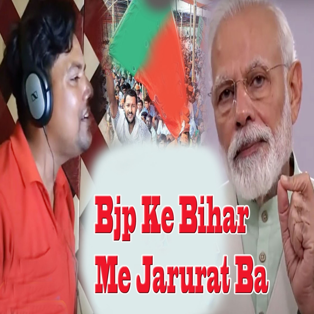 BJP Ke Bihar Me Jarurat Ba