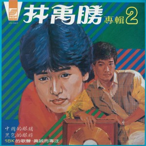 收听林禹胜的电话铃声歌词歌曲