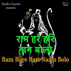 收聽Keshav Kumar的Ram Hare Hari Naam Bolo歌詞歌曲