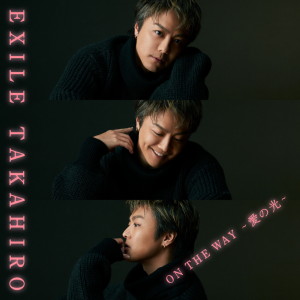 ดาวน์โหลดและฟังเพลง ON THE WAY ~ Ai no Hikari ~ พร้อมเนื้อเพลงจาก EXILE TAKAHIRO