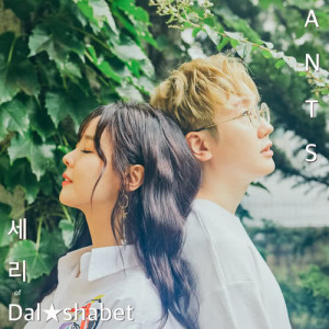 Listen to Jakku song with lyrics from 앤츠