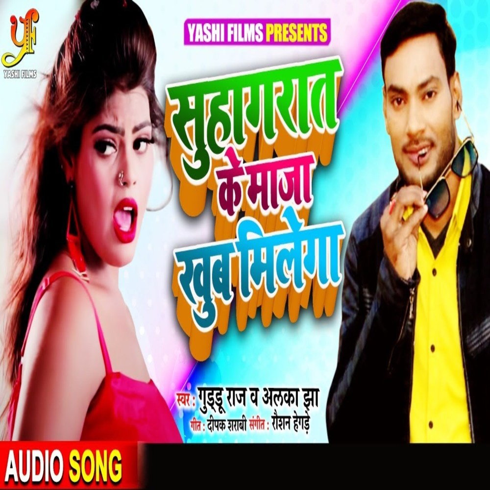 Suhagrat Ke Maja Khub Mile