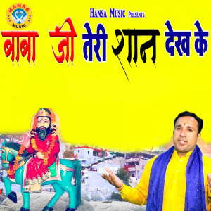 Album Baba Ji Teri Shaan Dekh Ke from 