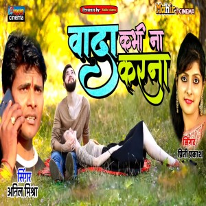 Listen to Wada Kabhi Na Karna song with lyrics from Anil Mishra