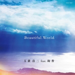 Album Beautiful World oleh Ayaka