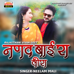Listen to Nanad Bai Ra Veera song with lyrics from Neelam Mali