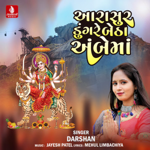 收聽Darshan的Aarasur Dungare Betha Ambema歌詞歌曲