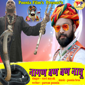 Album Nagan Ban Ban Nachu from Ravi Nayak