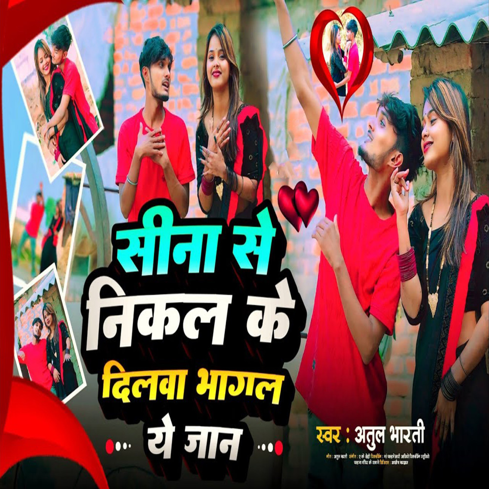 Seena Se Nikal Ke Dilwa Bhagal Ae Jan