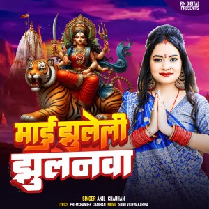 Album Mai Jhuleli Jhulanawa from 