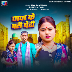Album Papa Ke Pari beti from Seva Rani Singh