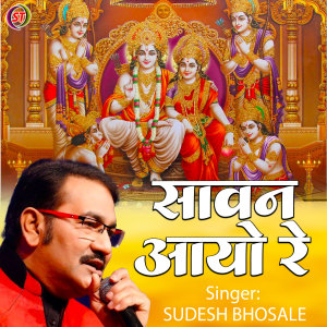 ดาวน์โหลดและฟังเพลง Sawan Aayo Re (Hindi) พร้อมเนื้อเพลงจาก Sudesh Bhosale