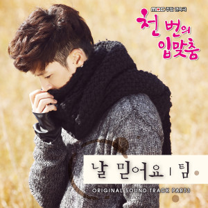 A thousand kisses DRAMA OST Part.3