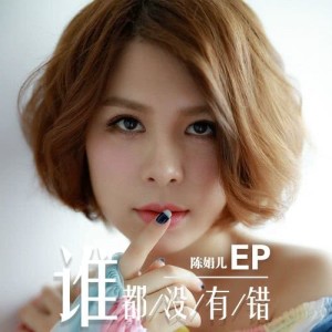 ดาวน์โหลดและฟังเพลง 不做遠方的旅客 พร้อมเนื้อเพลงจาก 陈娟儿