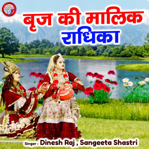 Album Brij Ki Malik Radhika from Dinesh Raj