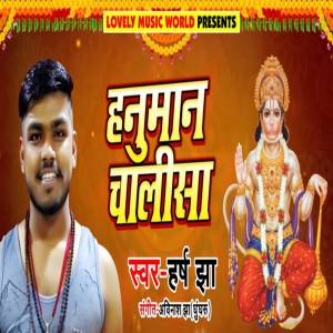 Album Hanuman Chalisa from Harsh Jha
