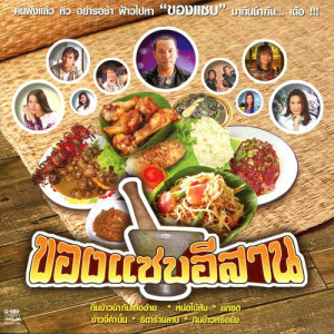 ดาวน์โหลดและฟังเพลง ตะลูดกิน พร้อมเนื้อเพลงจาก ร็อคหนหวย
