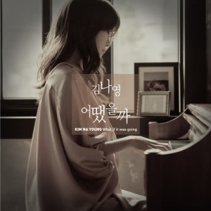 Listen to What if it was going song with lyrics from Kim Na Young (김나영)